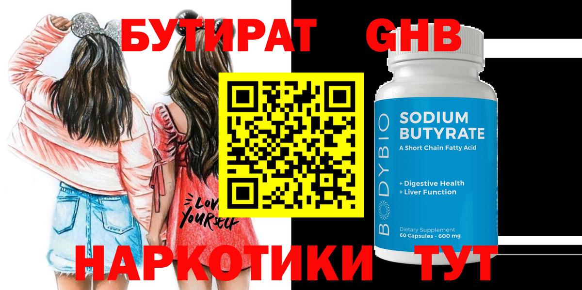 Большой Камень  Бутират  Вход с VPN  Бутират бутик 