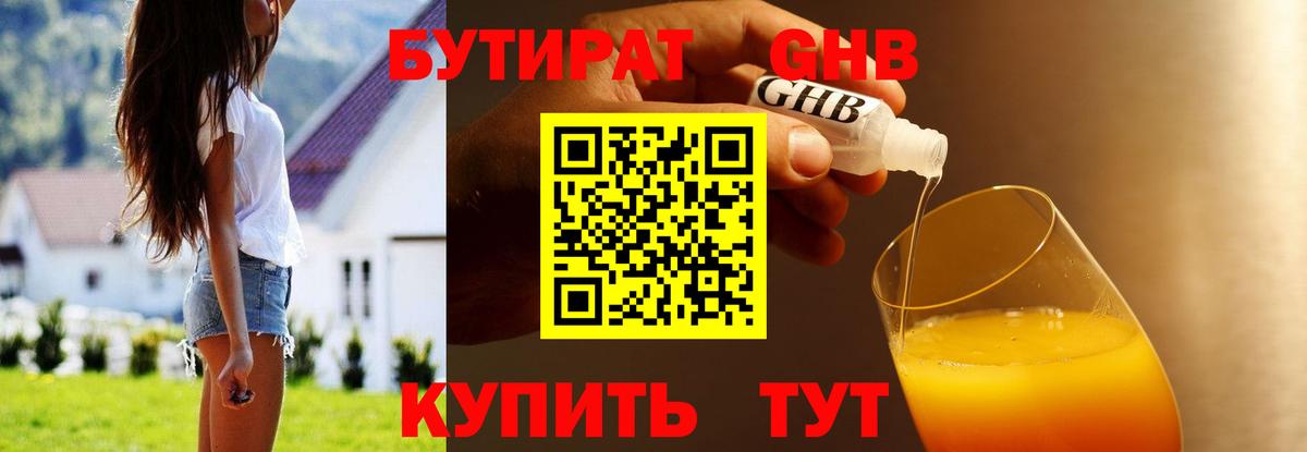 БУТИРАТ BDO 33% Большой Камень