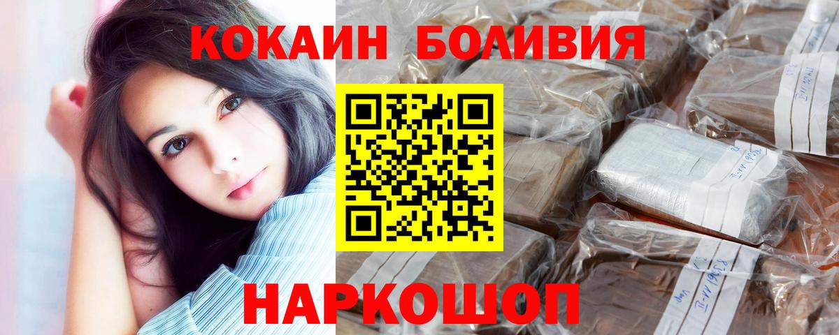 Cocaine Перу  COCAIN Боливия  Вход с VPN  COCAIN  хочу   Большой Камень 
