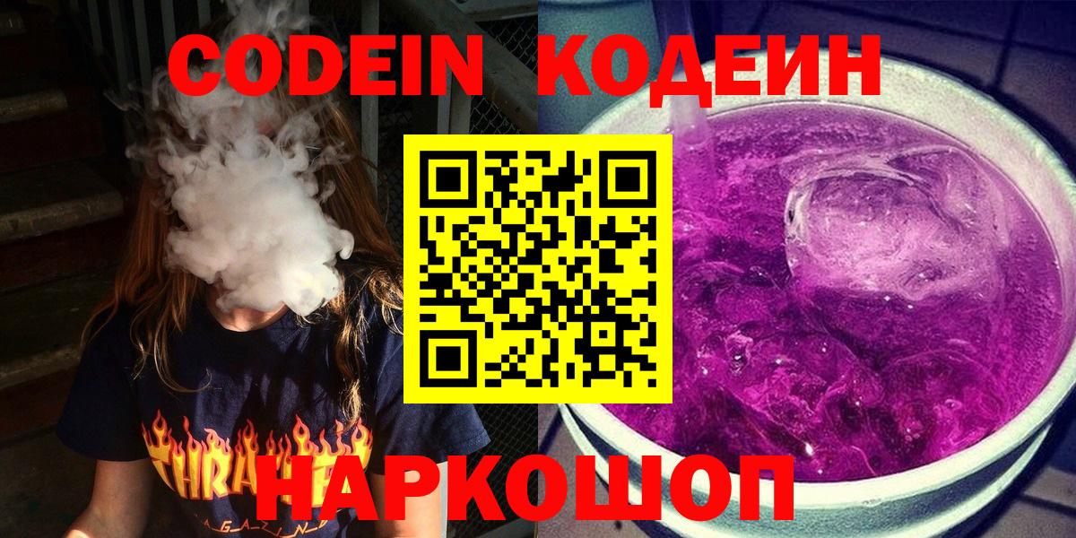 Большой Камень  Кодеиновый сироп Lean напиток Lean (лин)  Вход с VPN 