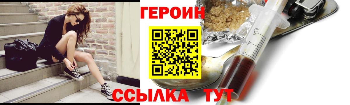Большой Камень  ГЕРОИН  Вход с VPN  ГЕРОИН хмурый 