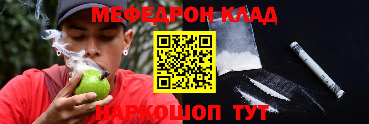 Меф мяу мяу Большой Камень