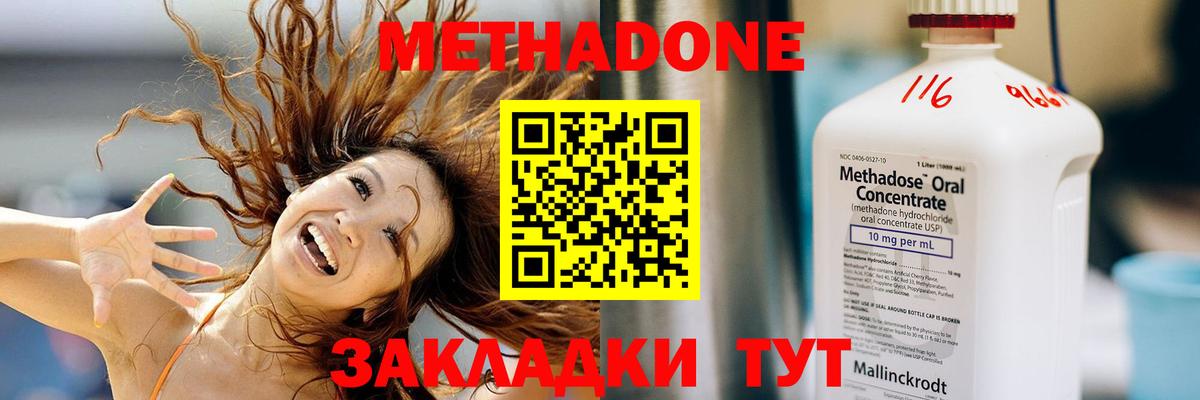 МЕТАДОН кристалл  Вход с VPN  Большой Камень  Метадон methadone 