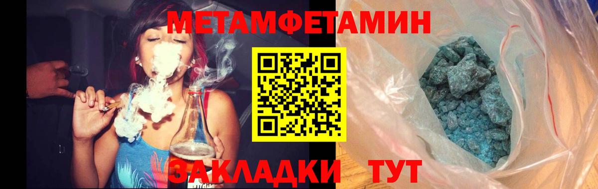 МЕТАМФЕТАМИН пудра Большой Камень